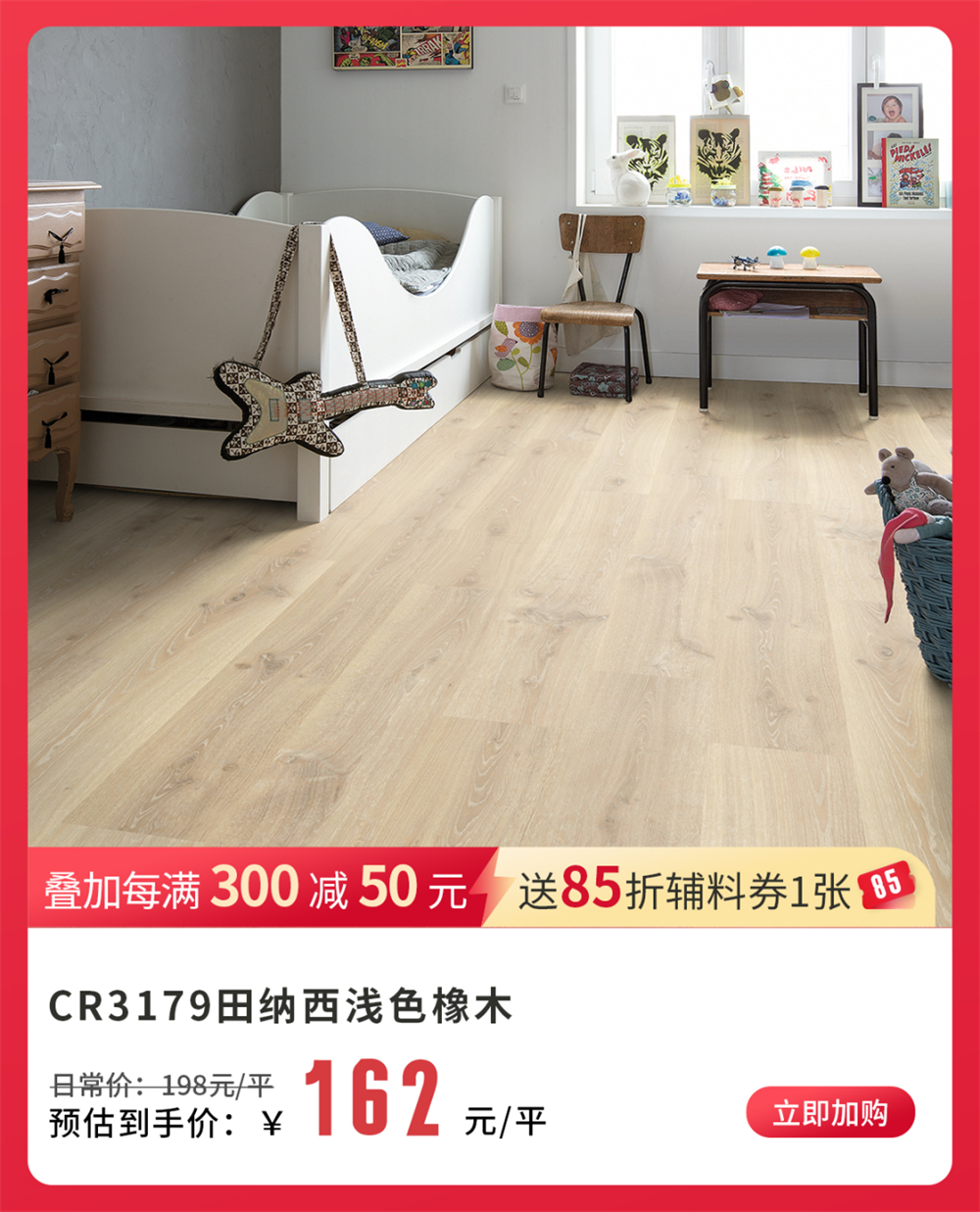 得高雙11“超值價(jià)，健康家 ”，買(mǎi)地板趁現(xiàn)在！ image5