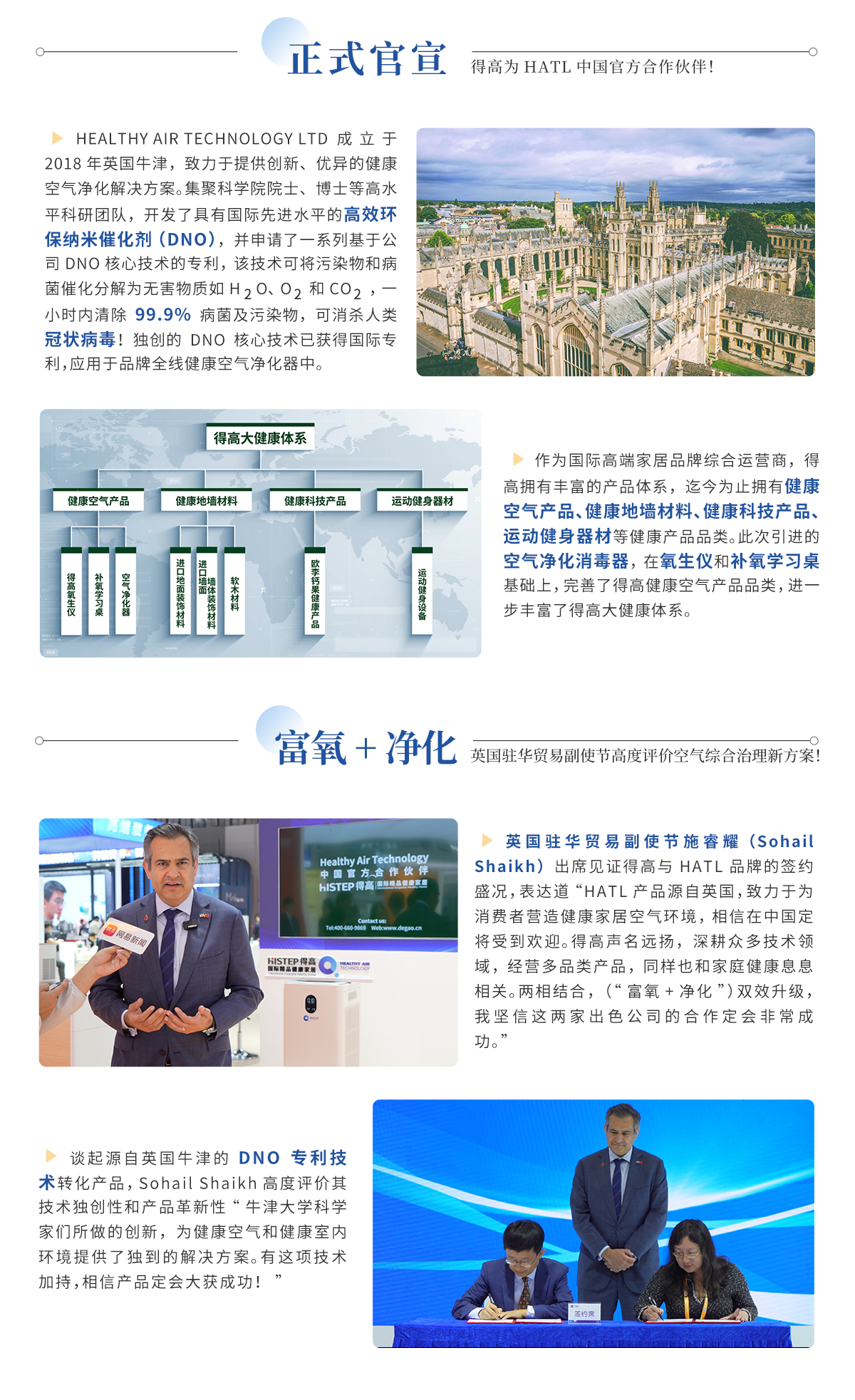 中國(guó)進(jìn)博會(huì)|得高與英國(guó)HEALTHY AIR TECHNOLOGY公司成功簽署獨(dú)家代理協(xié)議！ 進(jìn)博會(huì)網(wǎng)站專(zhuān)題_02