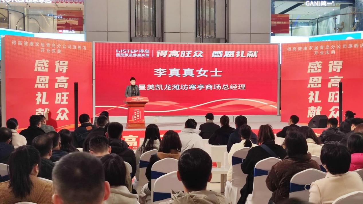 鳶都啟航，得高青島分公司旗艦店盛大開業(yè)！ image3