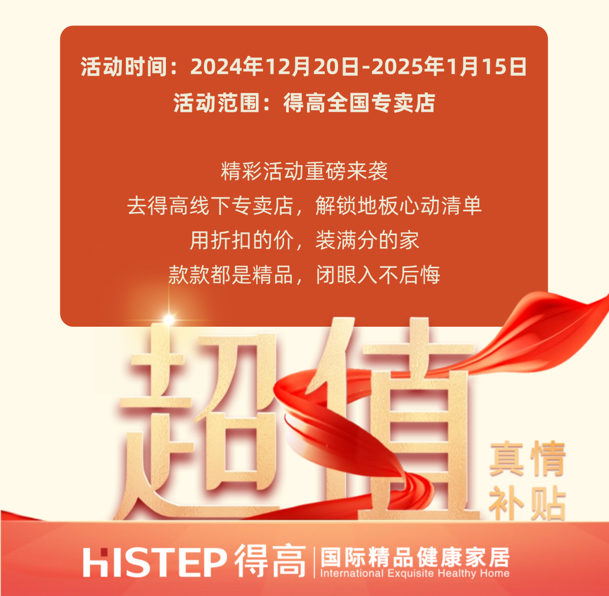 得高旺眾，新春巨奉|真情超值補(bǔ)貼，驚喜大酬賓！ 稿定設(shè)計(jì)-1_05