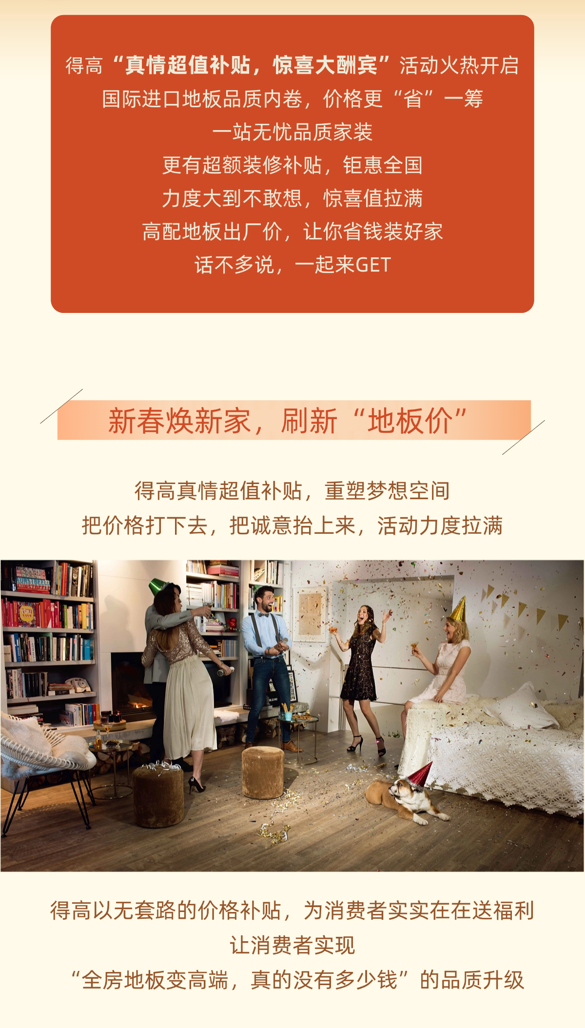得高旺眾，新春巨奉|真情超值補(bǔ)貼，驚喜大酬賓！ 稿定設(shè)計(jì)-1_02