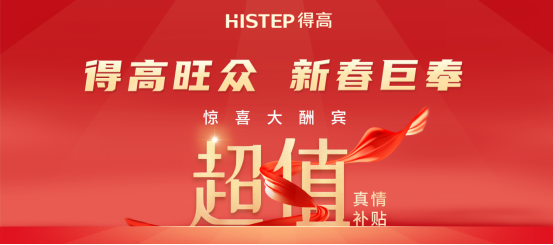 減到寶了！得高新春家裝補(bǔ)貼火熱進(jìn)行中！ image