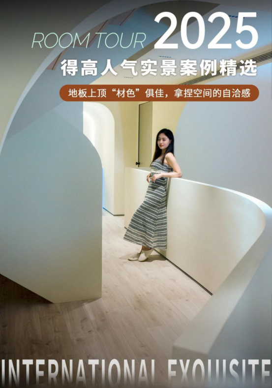 案例精選|地板上頂“材色”俱佳，拿捏空間的自洽感 image