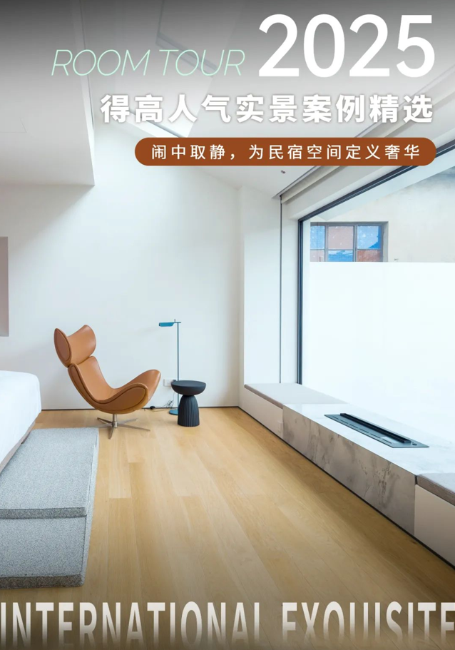 得高案例實(shí)拍|鬧中取靜，為民宿空間定義奢華 圖片1-2