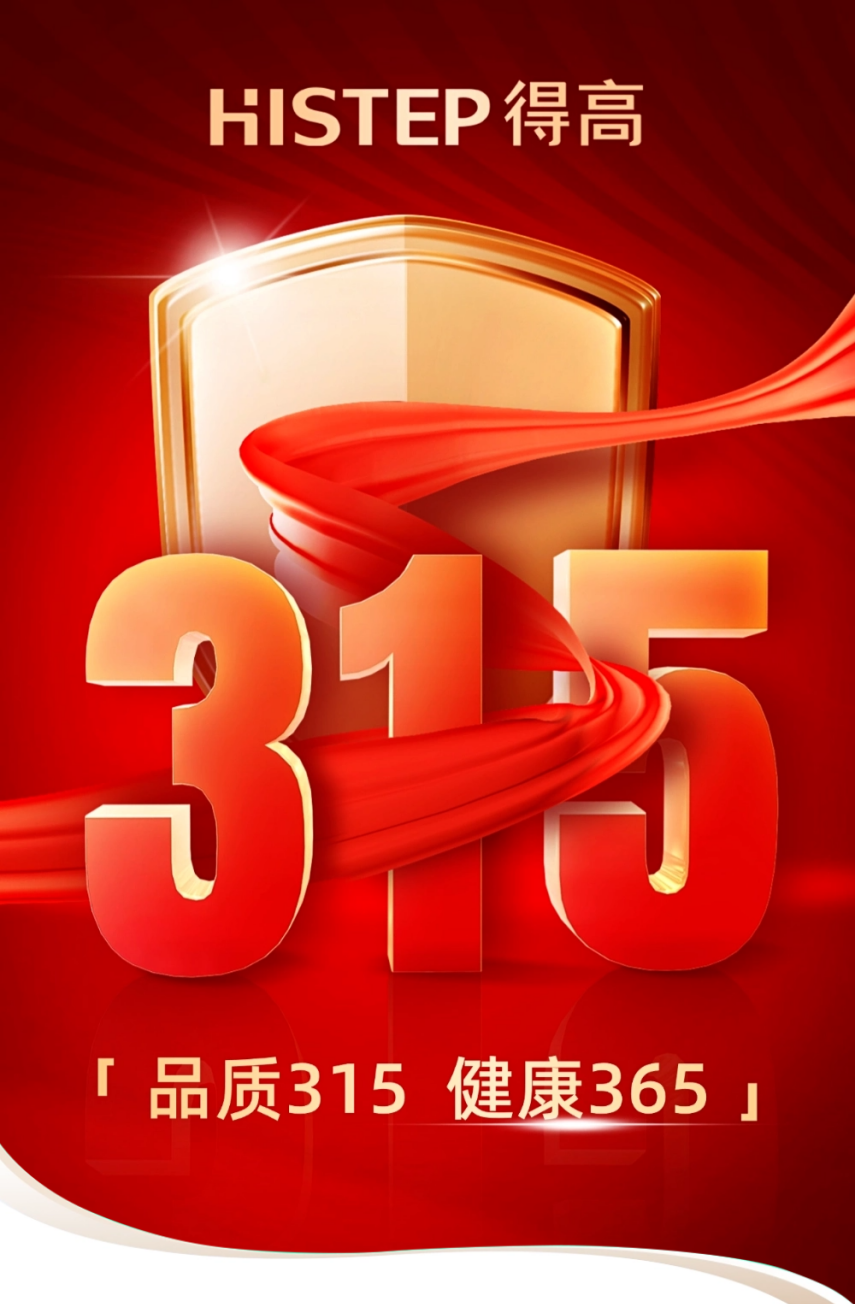 《得高3·15踐行：從一寸材到一方家，皆是安心之約》 圖片1