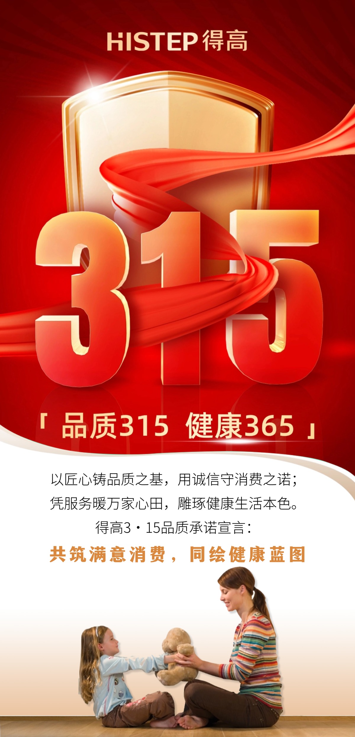 得高3·15踐行：從一寸材到一方家，皆是安心之約 稿定設(shè)計-1