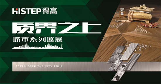 質(zhì)界之上再啟動(dòng)，福州12月18日接檔這場(chǎng)設(shè)計(jì)盛事 