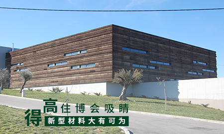 得高住博會吸睛，新型材料大有可為