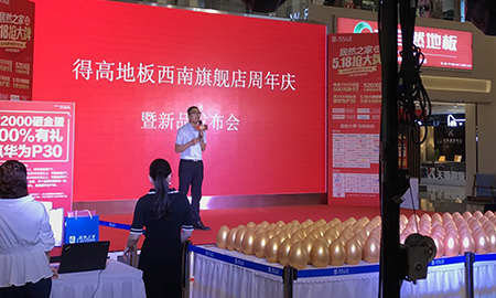 "得高旺眾，樂享生活"，西南旗艦店周年慶暨新品發(fā)布會榮耀啟幕