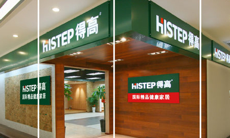 得高健康家居——誠(chéng)信服務(wù)，環(huán)保至上