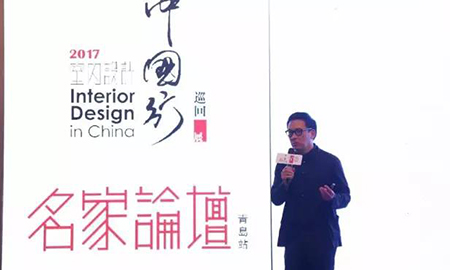 “2017年第五季室內(nèi)設(shè)計-中國行”青島站 | 驚“天”動地，“鋒”起云涌
