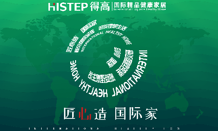 匠心造，國際家|看見國際品質(zhì)，感受理想生活