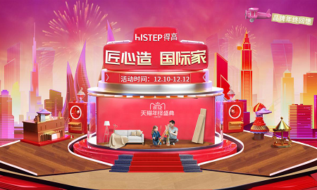 得高雙12年終盛典來臨，匠心造，國際家！