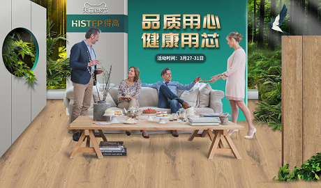 品質(zhì)用心，健康用“芯”，天貓家裝節(jié)得高超值放心購(gòu)