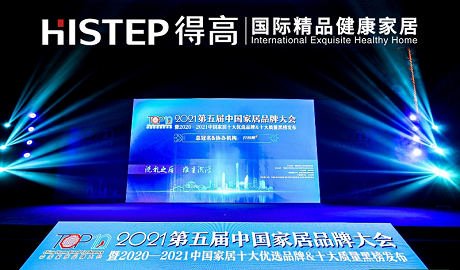 實(shí)力主沉浮，得高上榜“2020-2021十大優(yōu)選進(jìn)口地板品牌”