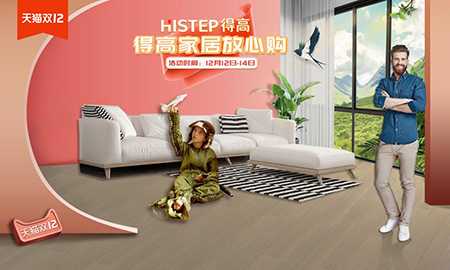 得高雙十二年終盛典，國(guó)際家居精品放心購(gòu)！
