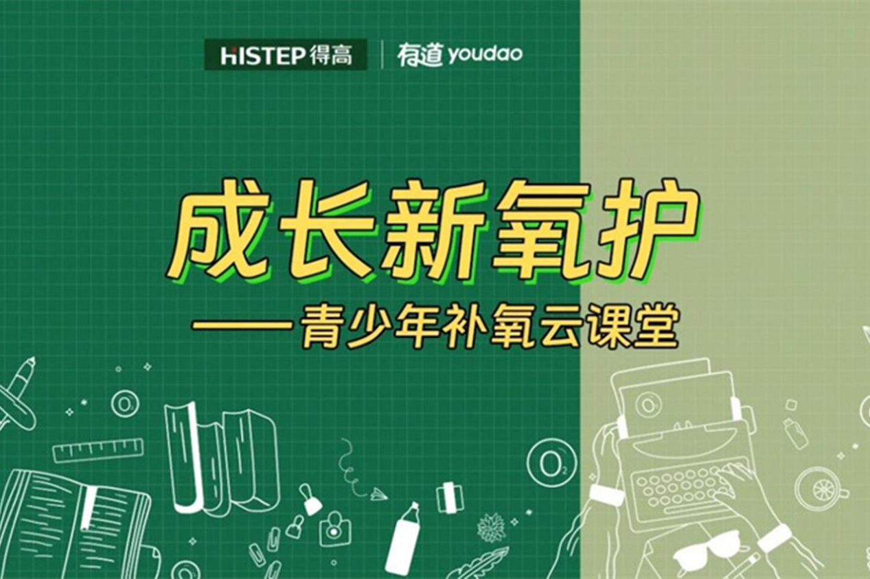 得高&網(wǎng)易云課堂來啦！科技“富氧”賦能智慧大腦！ image1