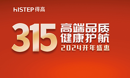 誠(chéng)信不止315，得高健康家居集團(tuán)詮釋行業(yè)榜樣！